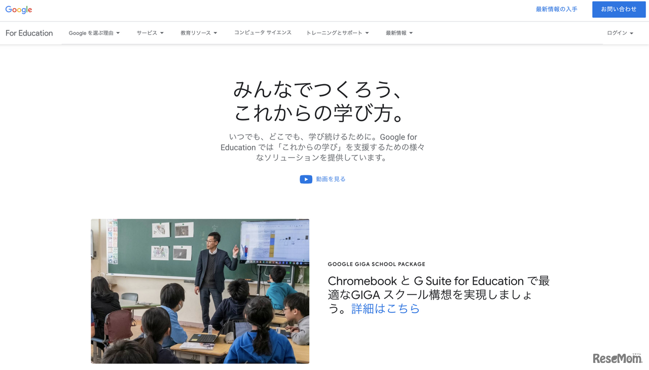 Google Japanは2020年8月12日、教育機関向けパッケージ「Google for Education」に授業をサポートする新機能を9月以降順次追加すると発表した