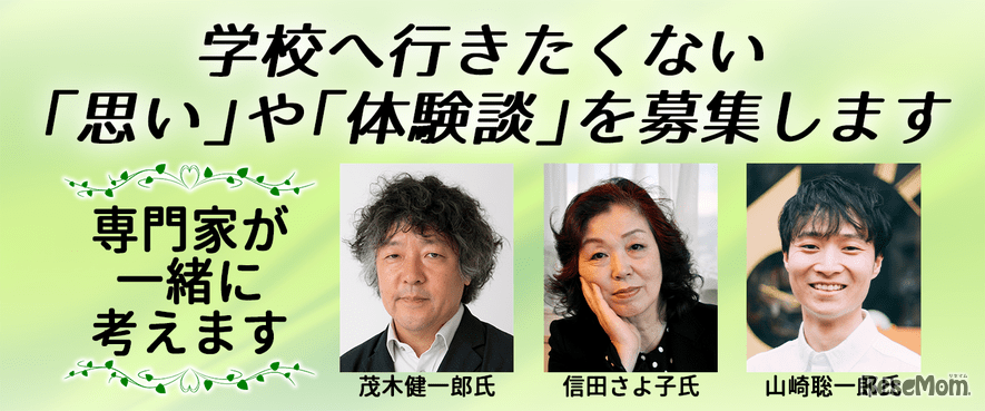 「明日、学校へ行きたくない」出演者