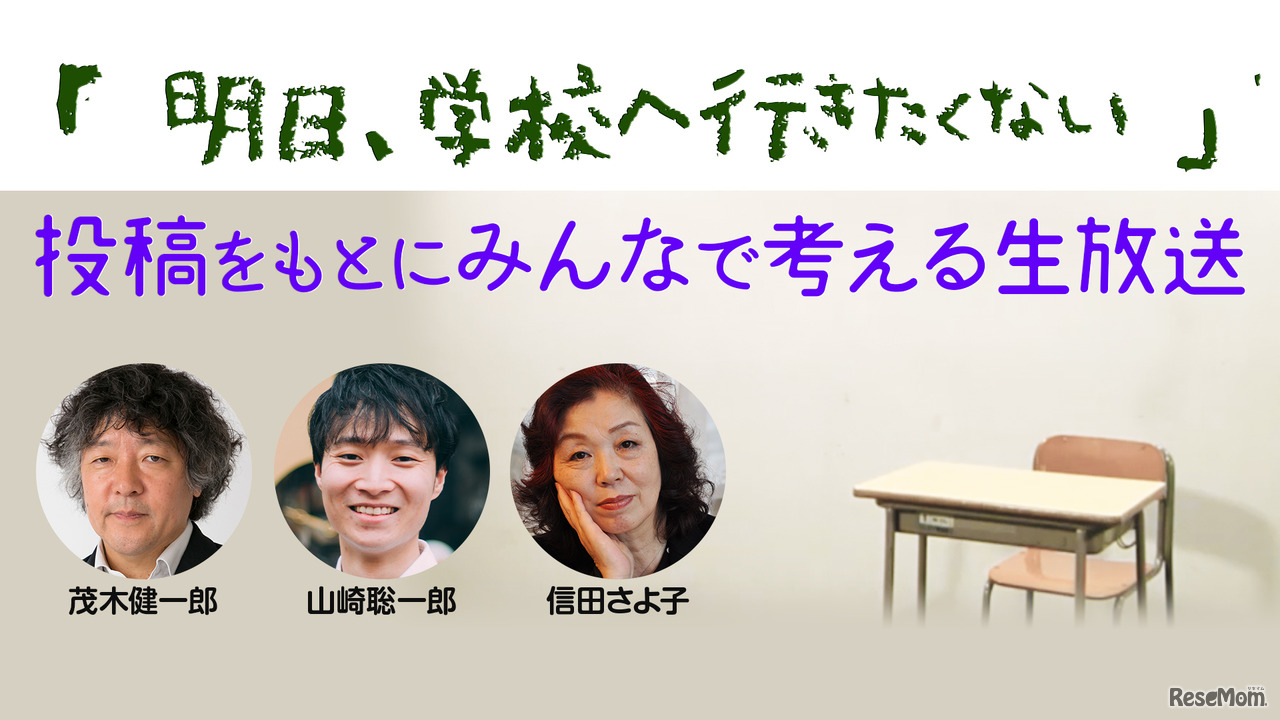 「明日、学校へ行きたくない」第2部