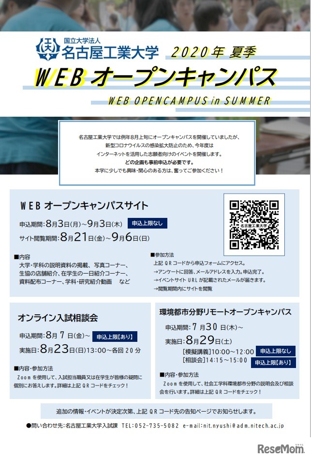 名古屋工業大学