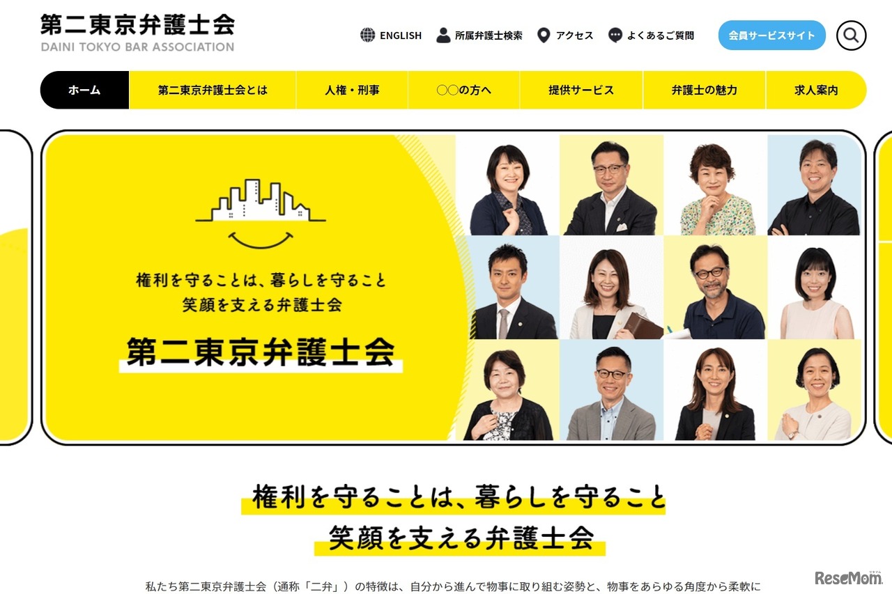 第二東京弁護士会