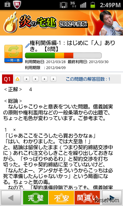 炎の宅建　2012年度版