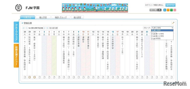 職員室の黒板をイメージし縦書き表示した月間行事画面