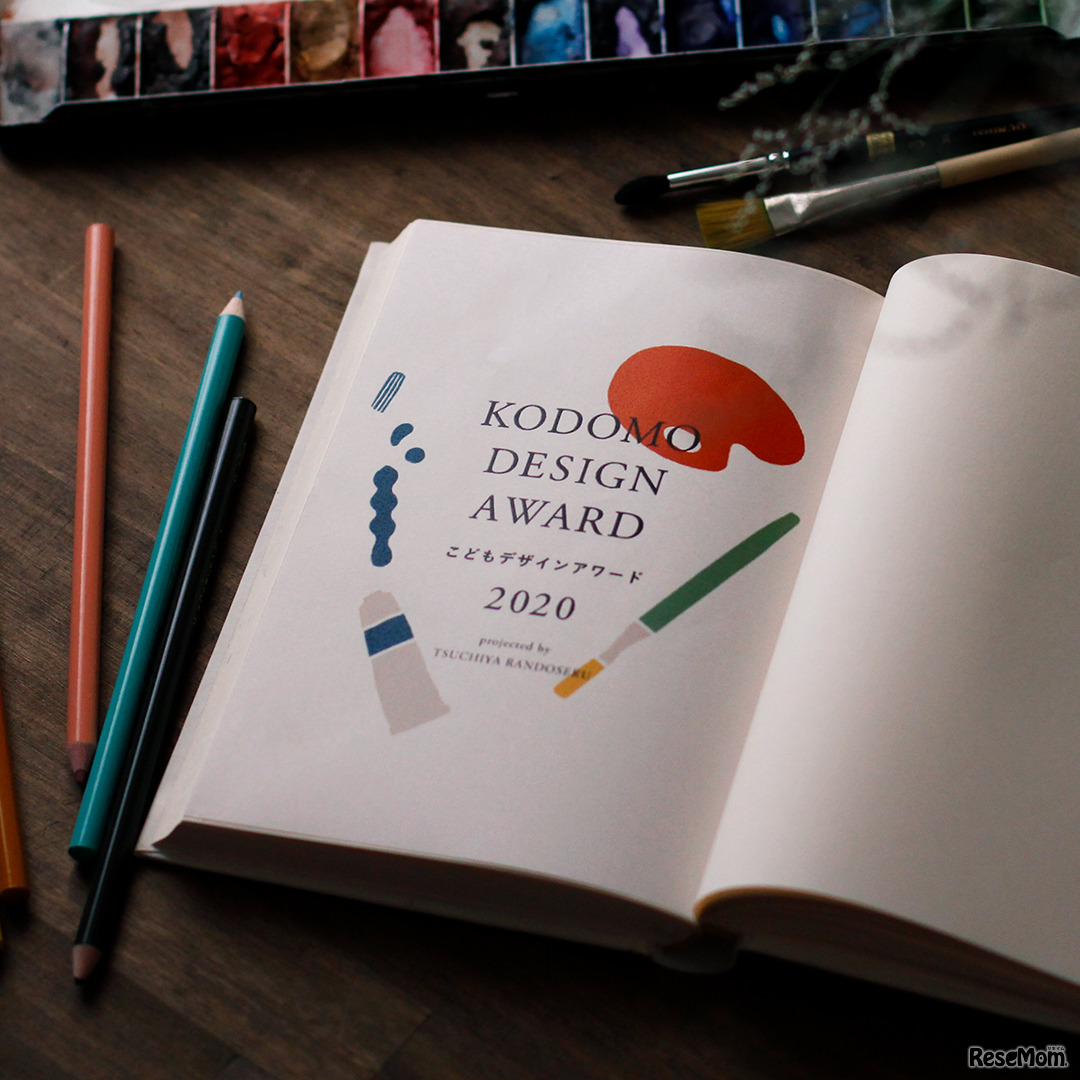 こどもデザインアワード2020