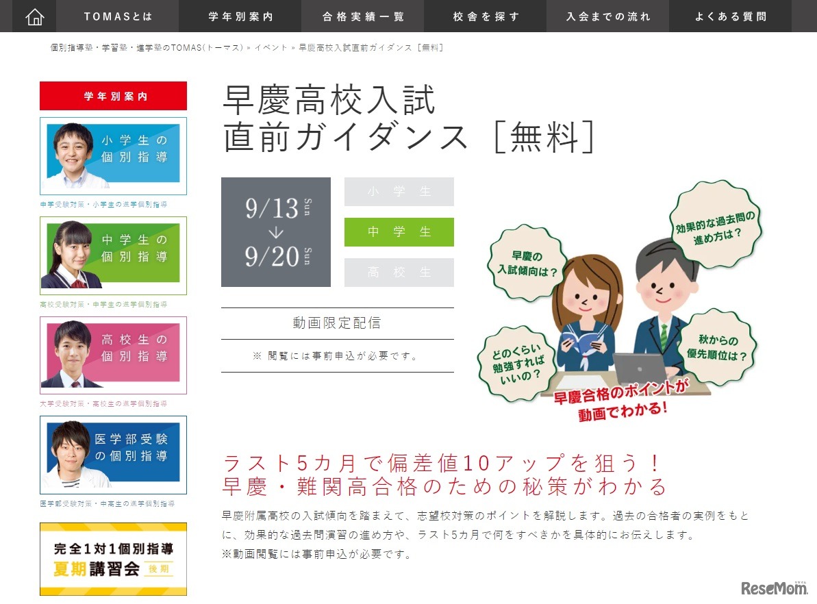 早慶高校入試直前ガイダンス