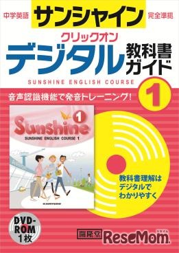 デジタル教科書ガイド クリックオン