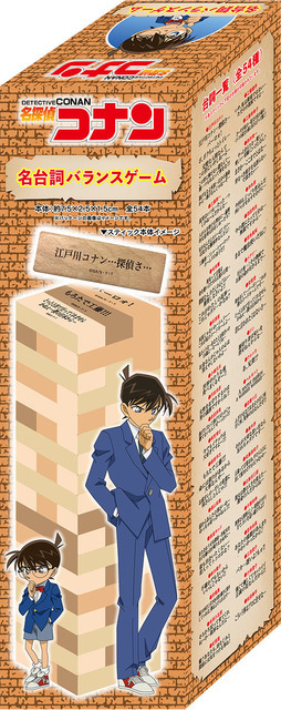 「『名探偵コナン』名台詞バランスゲーム」2,750円（税込）（C）青山剛昌／小学館・読売テレビ・TMS 1996