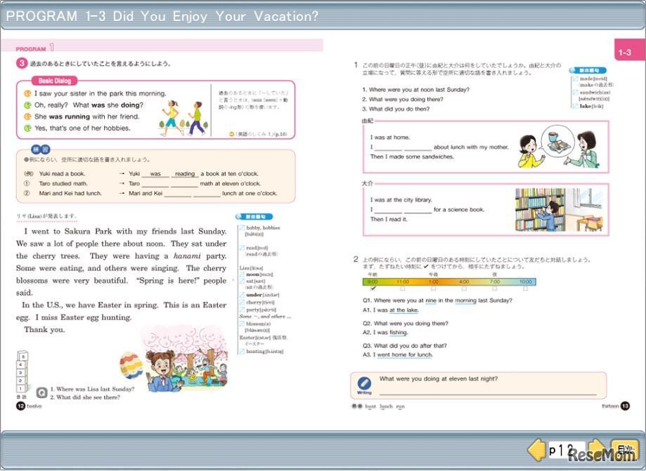 デジタル教科書ガイド クリックオン