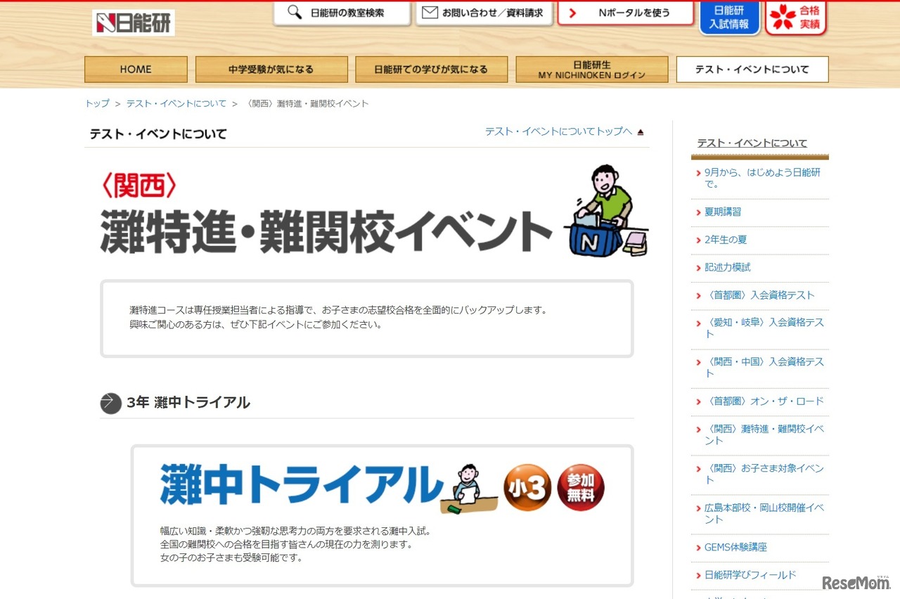 灘中トライアル