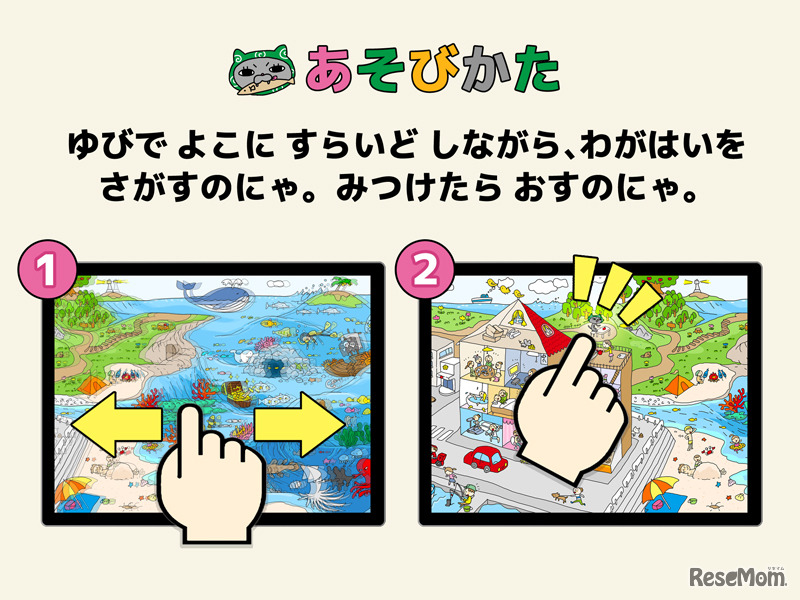 【e絵本】デジタルの良さを活かした絵探しアプリ「ねこみっけ」