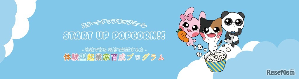 START UP POPCORN!!
