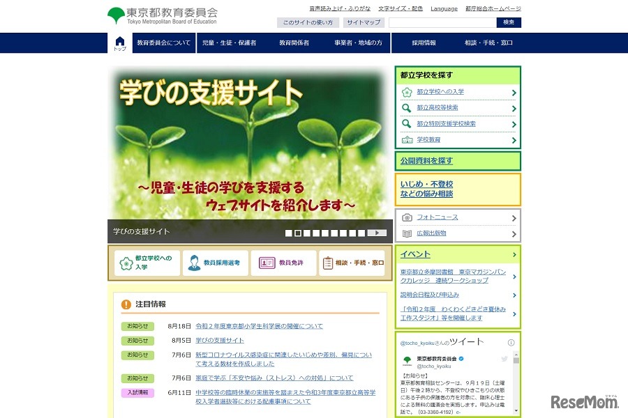 東京都教育委員会