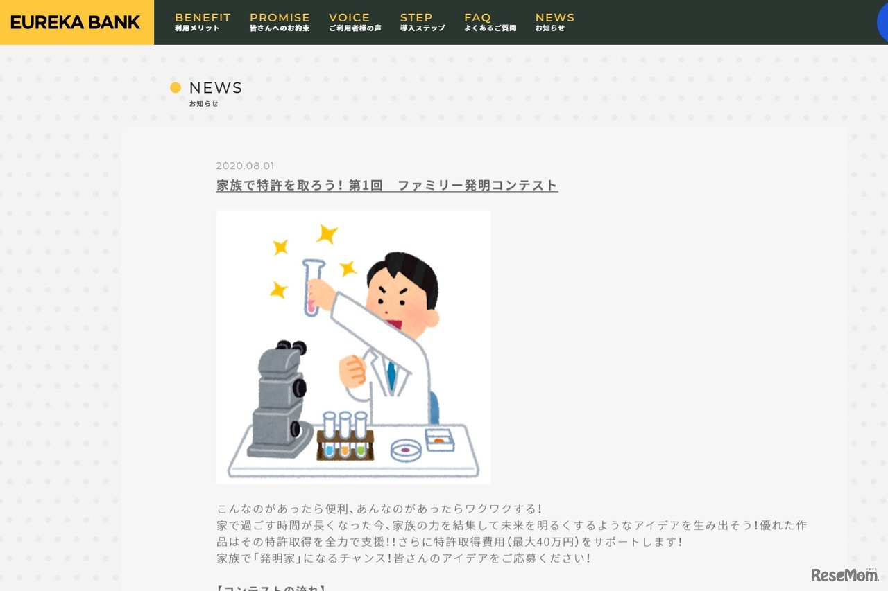 第1回ファミリー発明コンテスト