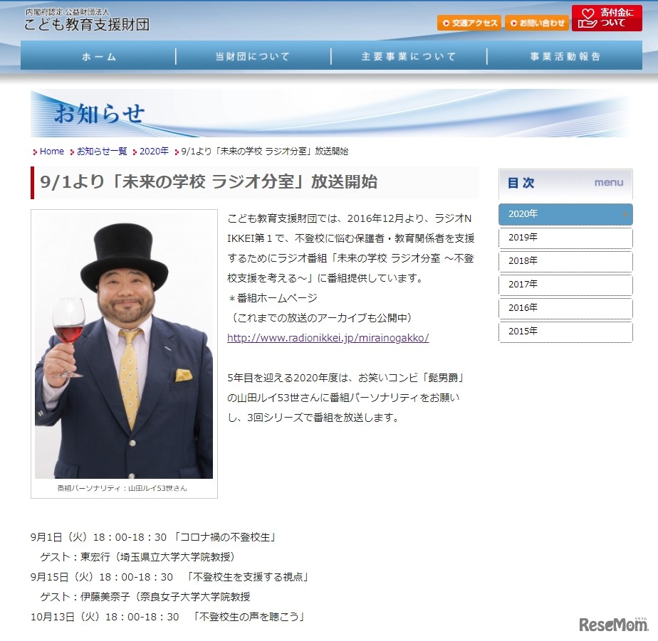 こども教育支援財団からのお知らせ