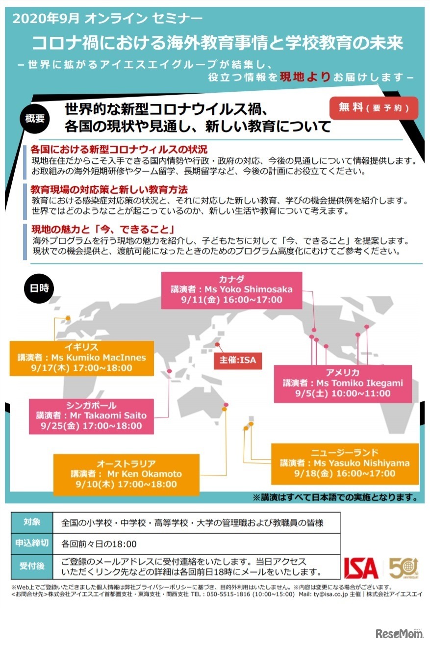 コロナ禍における海外教育事情と学校教育の未来