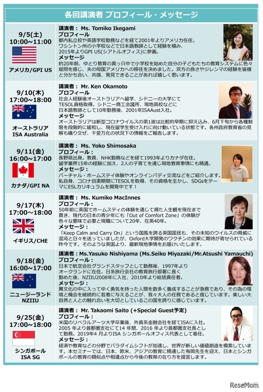 コロナ禍における海外教育事情と学校教育の未来