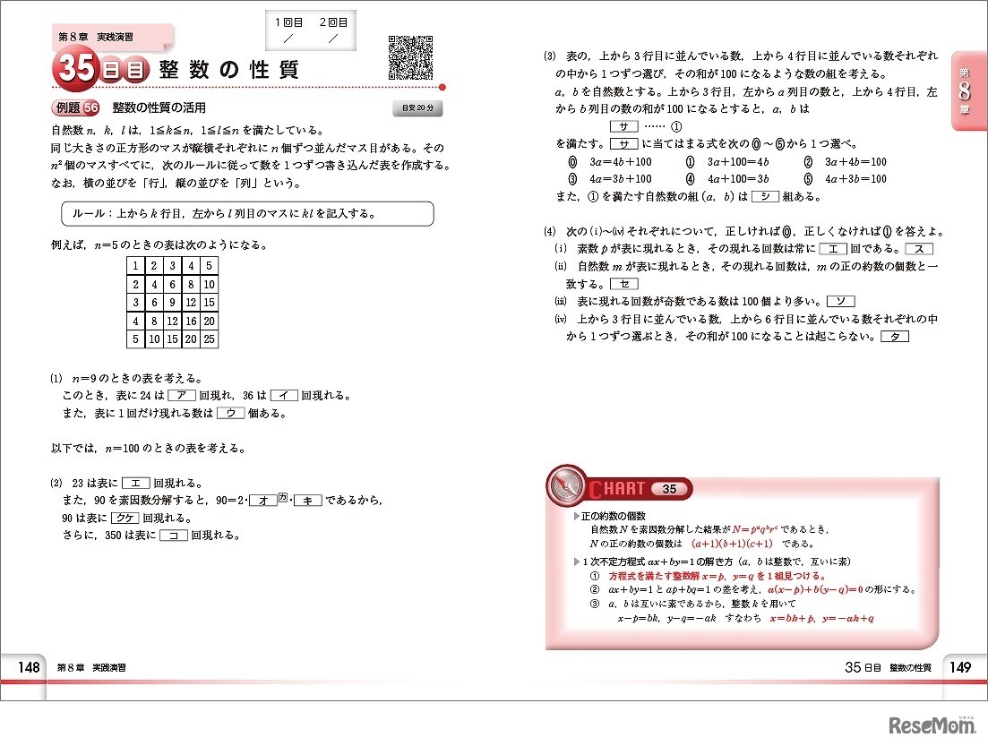 数学IAの「実践演習」の一例
