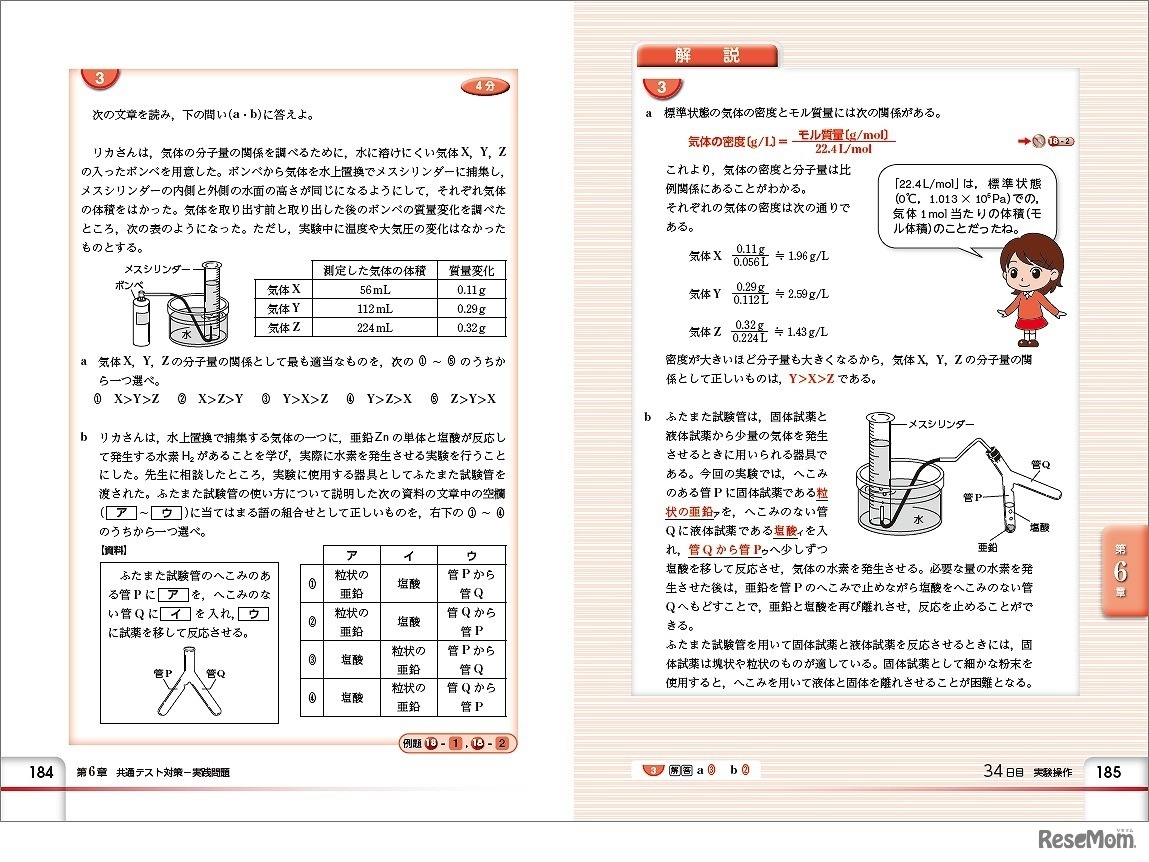 化学基礎の「実践問題」の内容