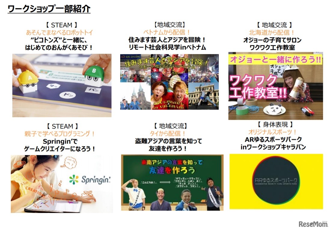 ワークショップ一部紹介