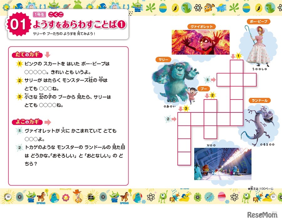 教科のパズルページ見本（ピクサー）　(c) Disney (c) Disney／Pixar