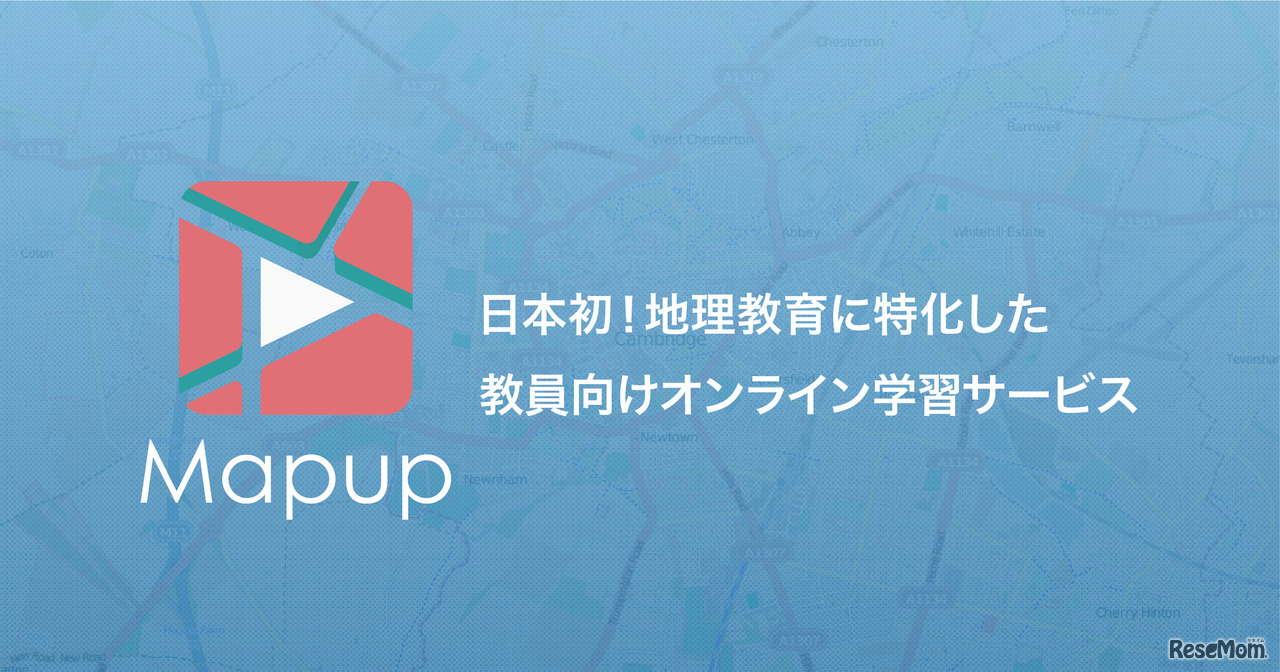 地理教員向けオンライン学習サービス「Mapup」