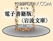電子書籍版＜岩波文庫＞