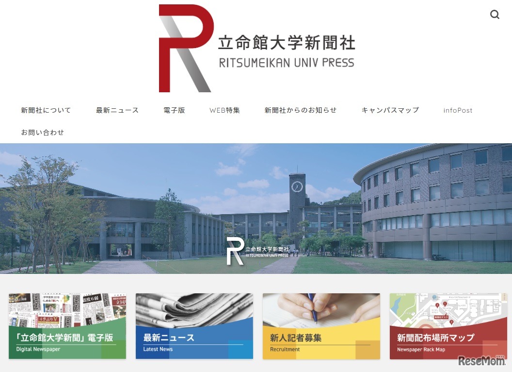 立命館大学新聞社