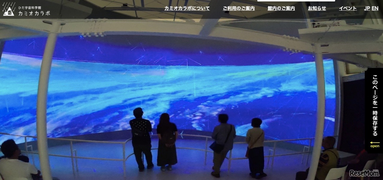 ひだ宇宙科学館カミオカラボ