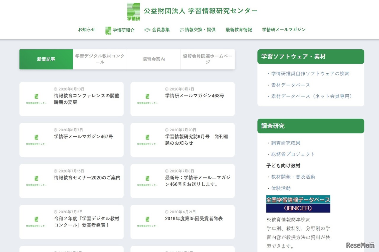 学習情報研究センター