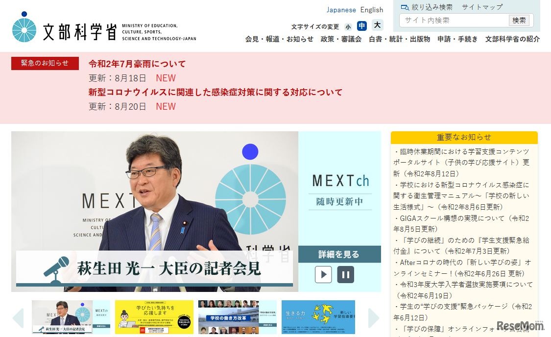 文部科学省