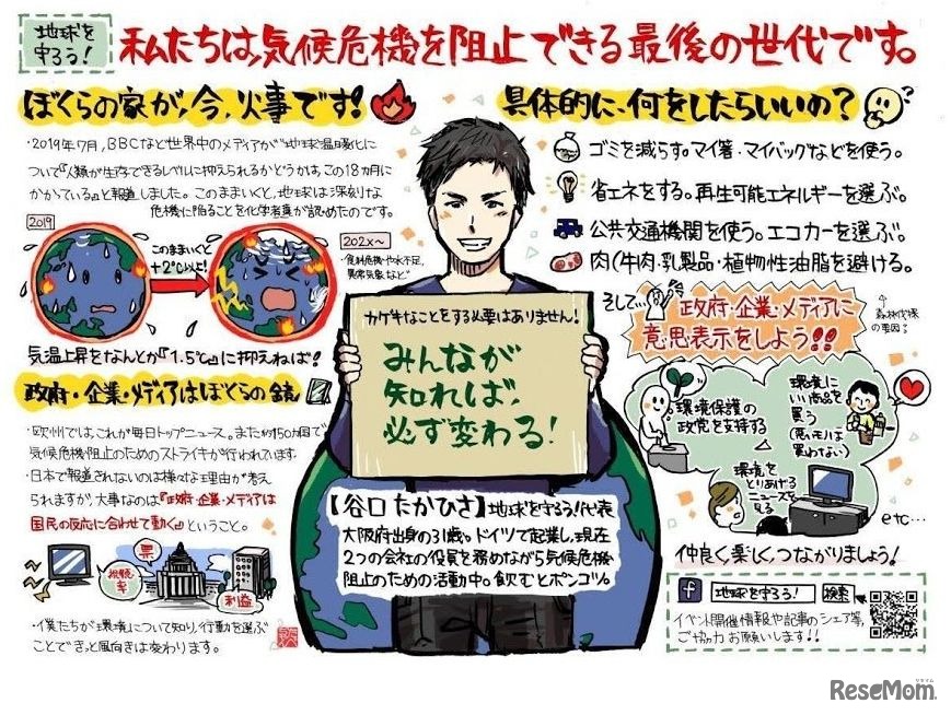 「地球を守ろう」代表の谷口たかひさ氏