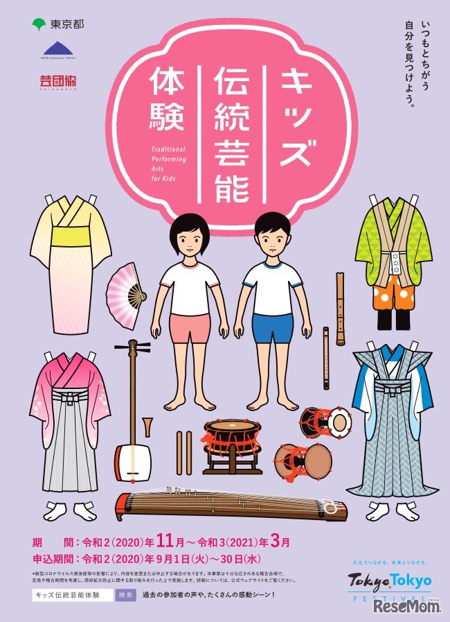 キッズ伝統芸能体験