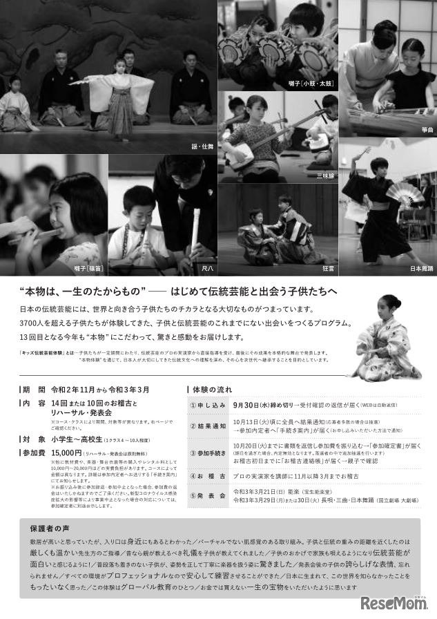 「キッズ伝統芸能体験」の概要