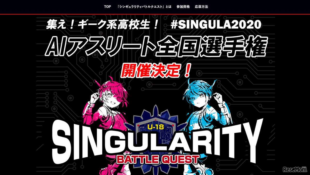 第1回シンギュラリティバトルクエスト2020