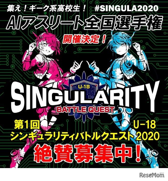 第1回シンギュラリティバトルクエスト2020