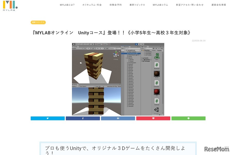 「MYLABオンライン Unityコース」2020年9月開講