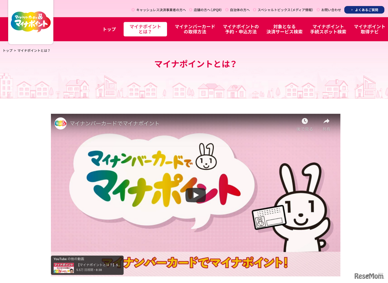 マイナポイントの登録方法と予約・申込期限、子どもの登録は？