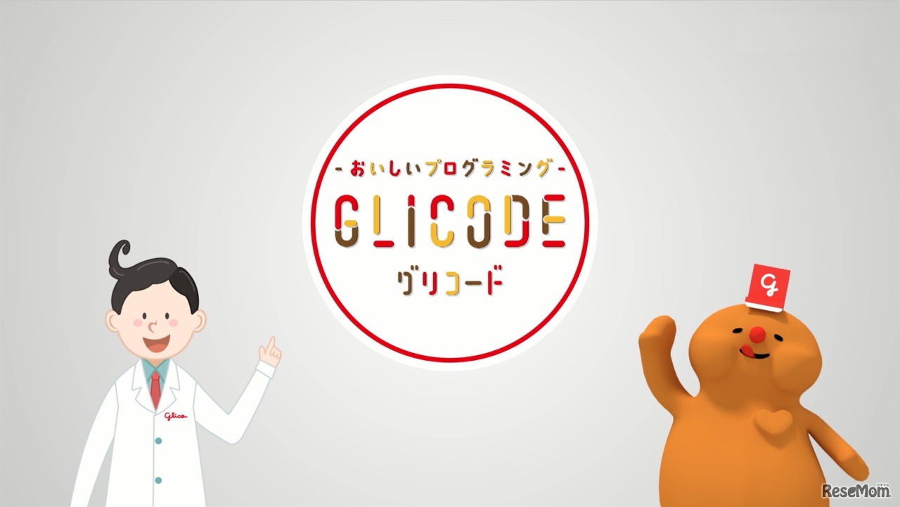 GLICODE　レクチャームービー（イメージ）