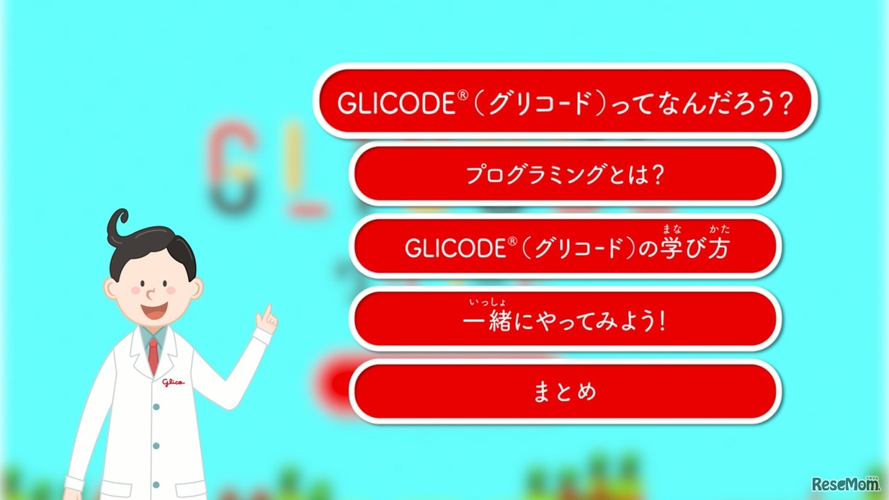 レクチャームービー（イメージ）