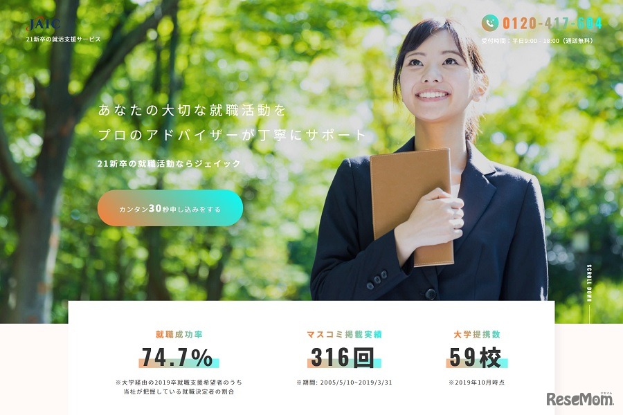 JAIC新卒カレッジ2021