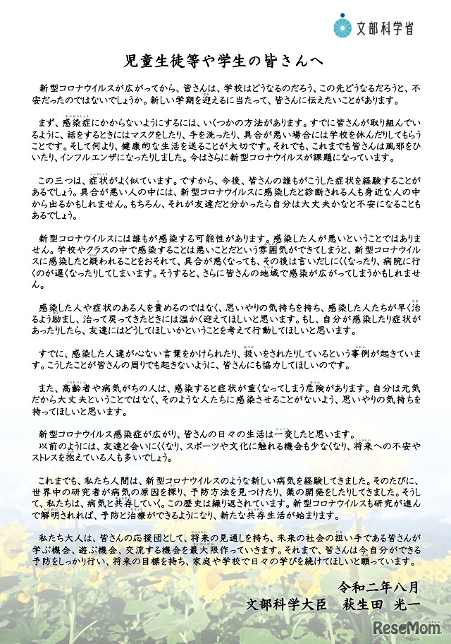 児童生徒等や学生の皆さんへ