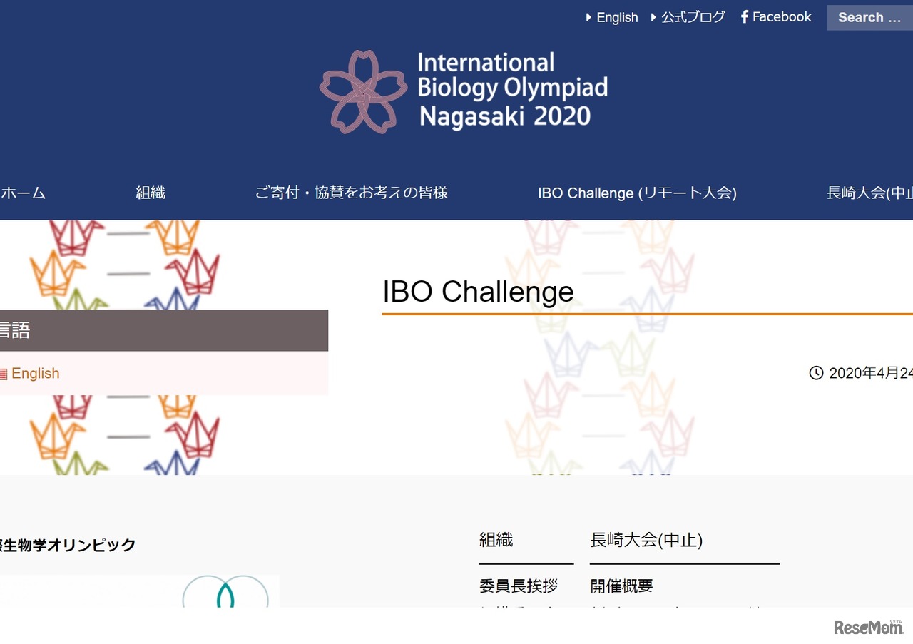 IBOチャレンジ2020
