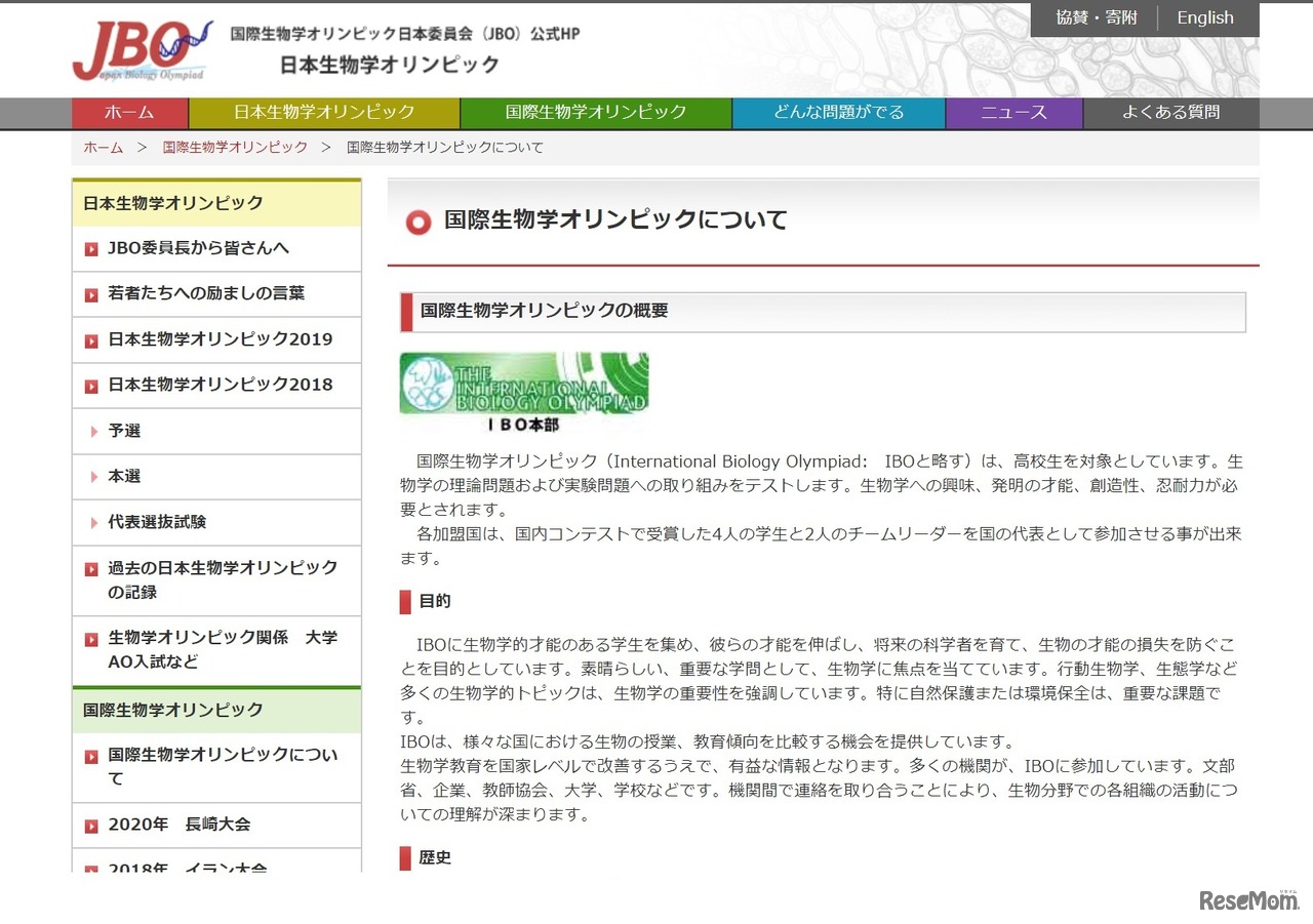 国際生物学オリンピックについて