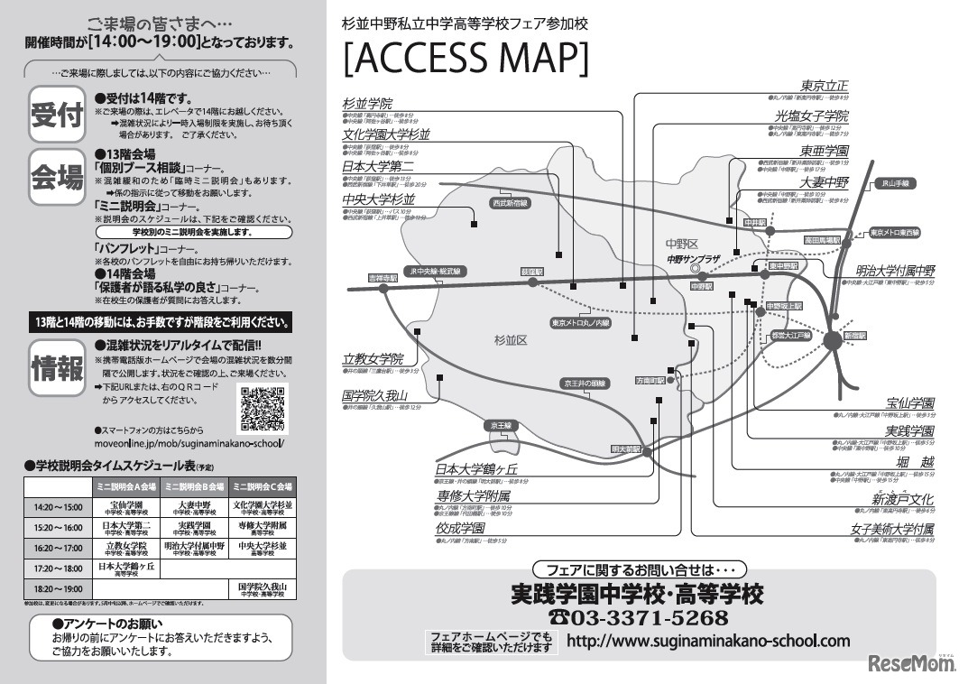 杉並中野私立中学高等学校フェア
