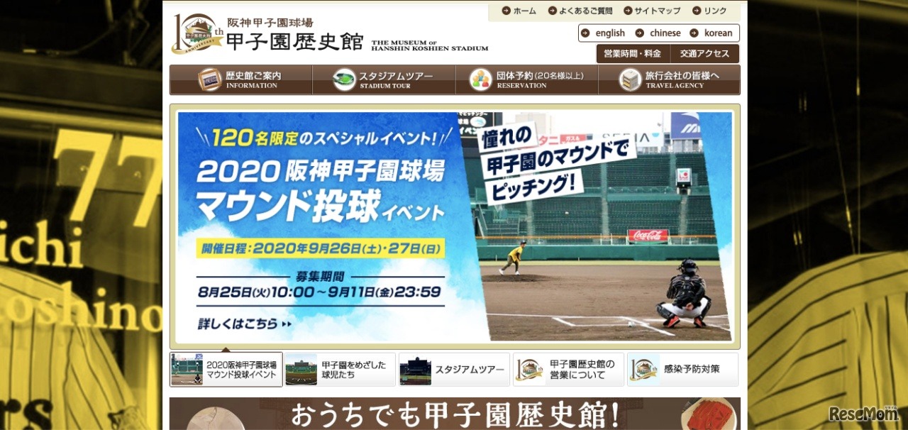 阪神甲子園球場　甲子園歴史館