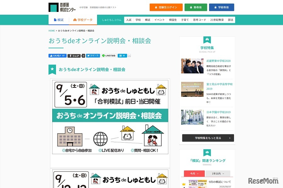 おうちdeオンライン説明会・相談会