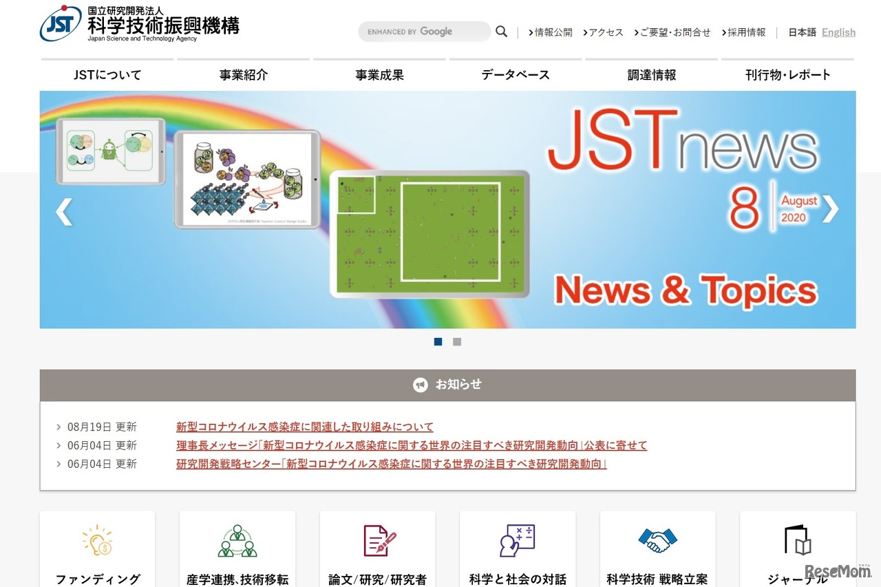 科学技術振興機構