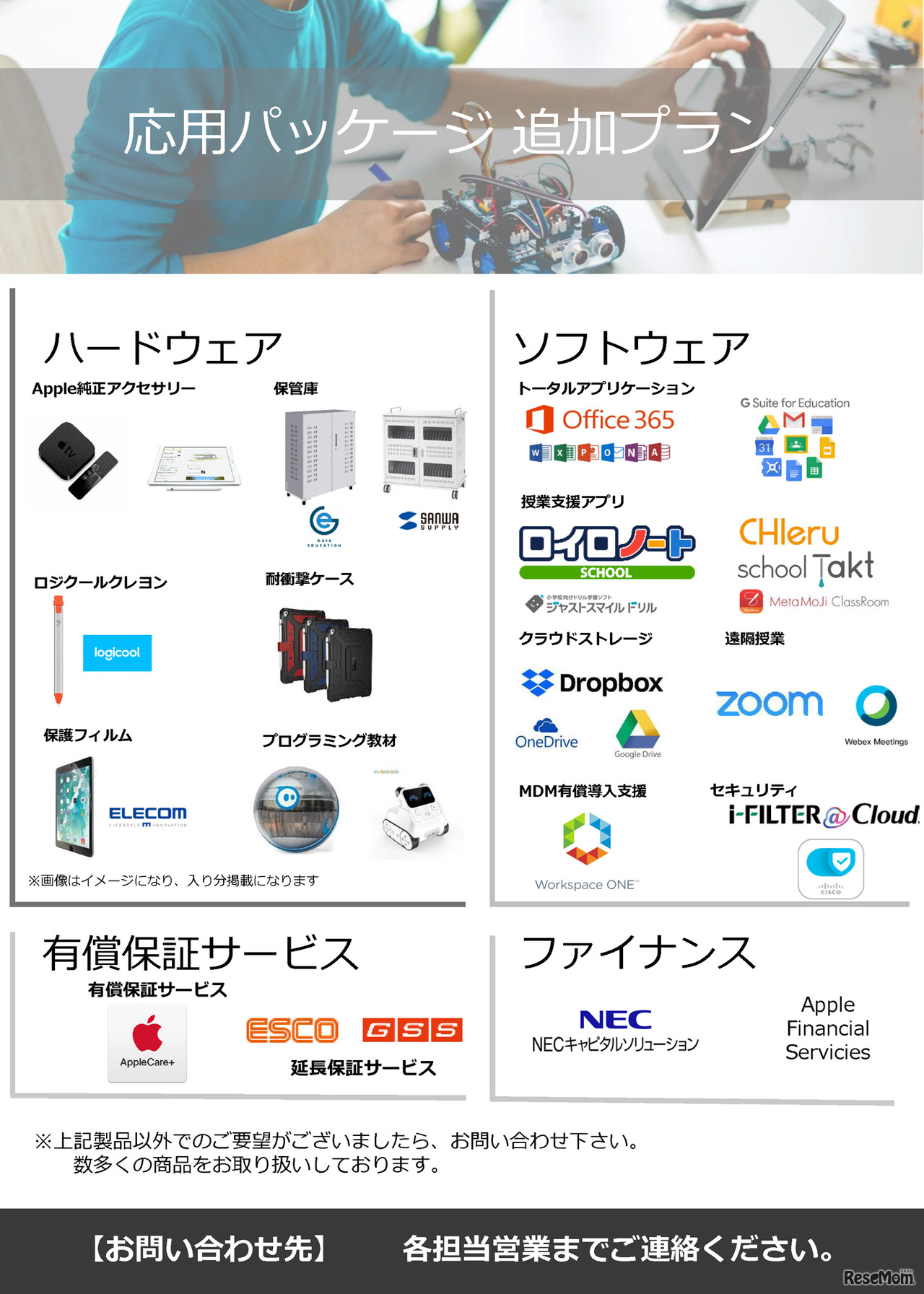 iPad for GIGAスクール　VMware Workspace ONE版（チラシ裏）
