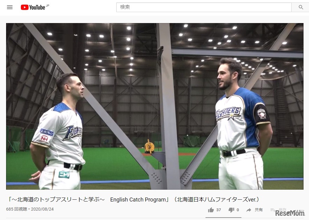 「English Catch Program」（北海道日本ハムファイターズver.）