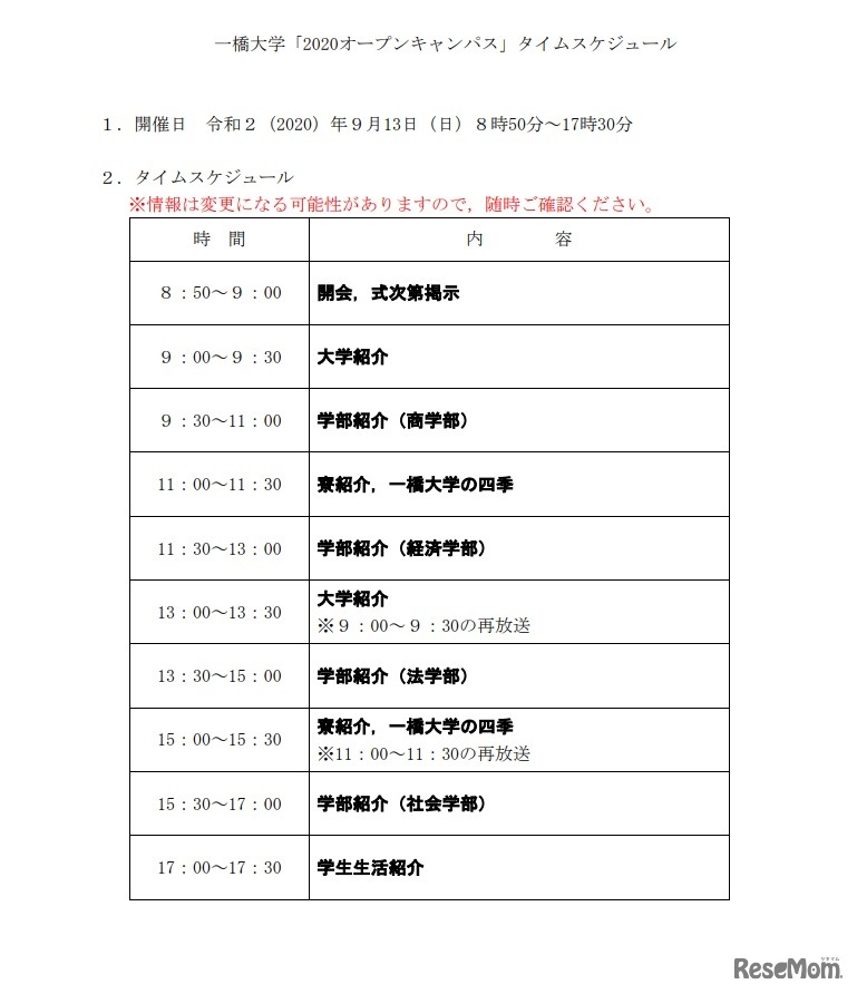 タイムスケジュール